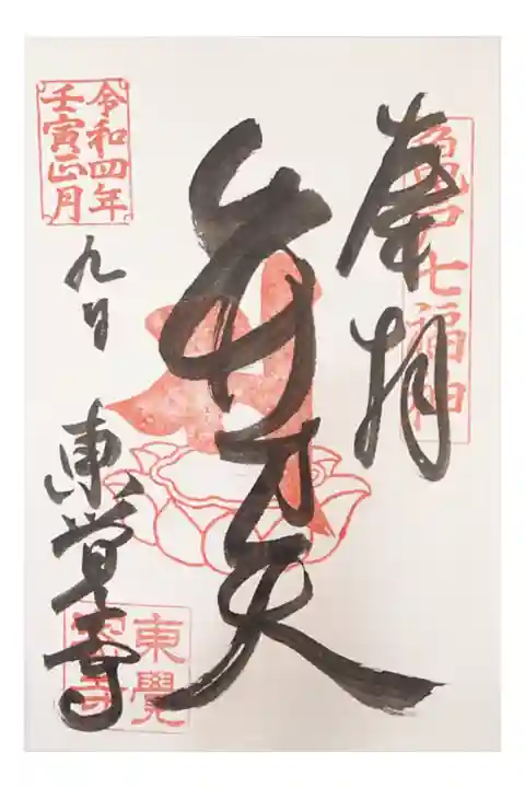 亀戸七福神 弁財天 300円