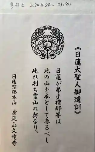 久遠寺(山梨県)