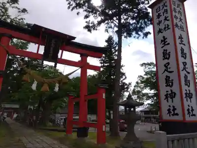 生島足島神社(長野県)