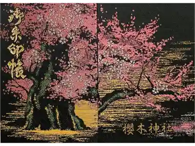 正月御朱印セットと一緒に頂きました🌸
大事に使います^ - ^