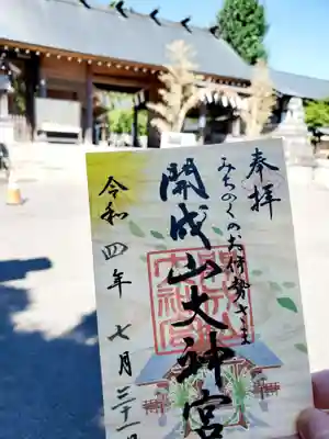 開成山大神宮(福島県)