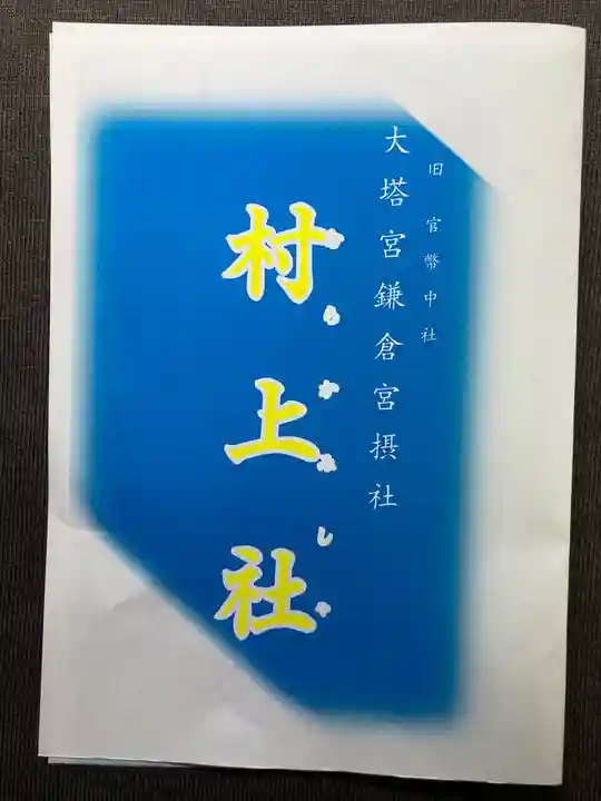 鎌倉宮(神奈川県)