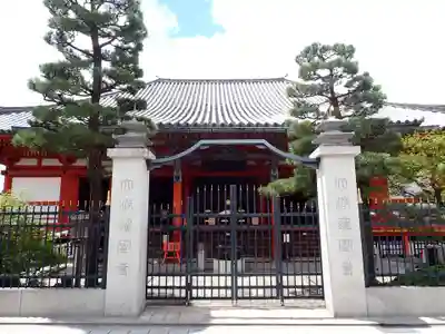 六波羅蜜寺の山門・神門