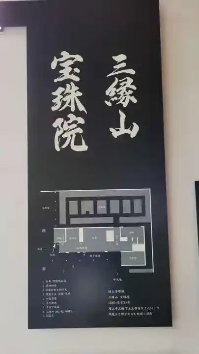 増上寺塔頭 三縁山 宝珠院の授与品その他