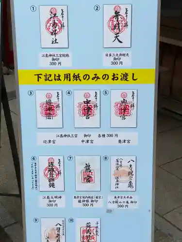 江島神社のその他建物