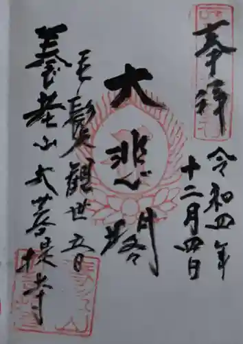 大菩提寺(岐阜県)