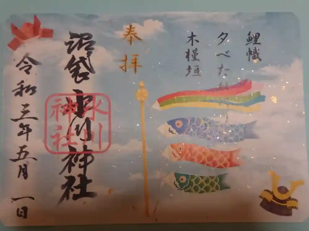 中野沼袋氷川神社の御朱印