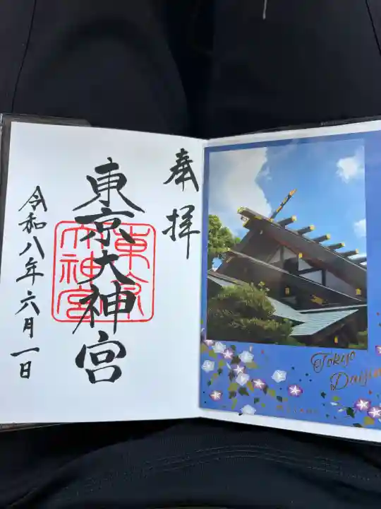 東京大神宮の御朱印