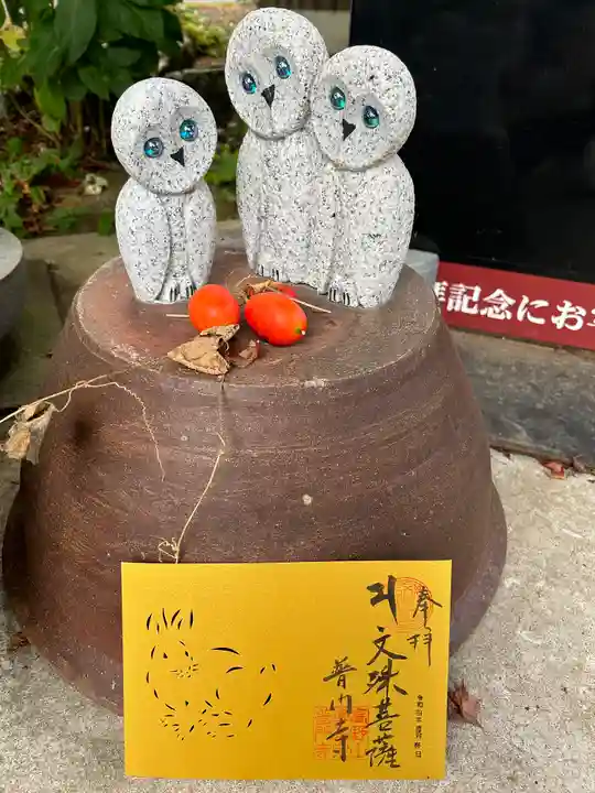 普門寺(切り絵御朱印発祥の寺)の御朱印