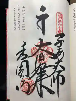 観自在寺(愛媛県)