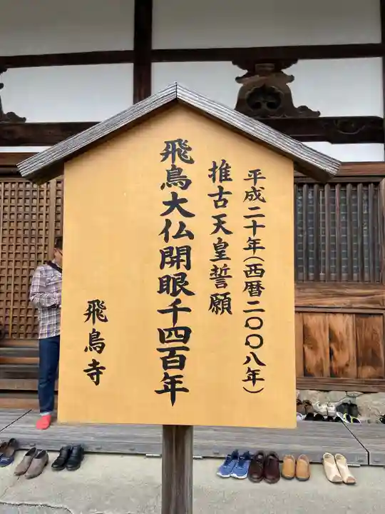 飛鳥寺のその他建物