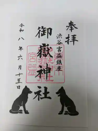 宮益御嶽神社(東京都)