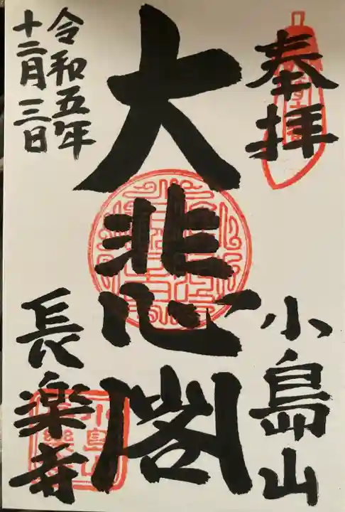 長楽寺(栃木県)