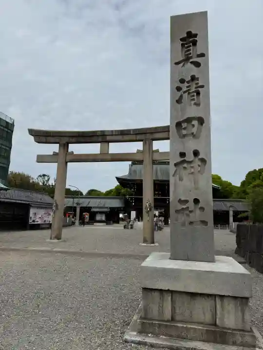 真清田神社の{uncategorized: "未分類", other: "その他", undefined: "問題あり", building: "その他建物", grave: "お墓", sacred_gate: "鳥居", guardian: "狛犬", statue: "像", buddha: "仏像", history: "歴史", nature: "自然", garden: "庭園", animal: "動物", pagoda: "塔", temizu: "手水舎", mountain_gate: "山門・神門", sanctuary: "本殿・本堂", subordinate: "末社・摂社", art: "芸術", scenery: "景色", jizo: "地蔵", ema: "絵馬", goshuin: "御朱印", omikuji: "おみくじ", items: "授与品その他", amulet: "お守り", goshuincho: "御朱印帳", eats: "食事", festival: "お祭り", votive_dance: "神楽", shichigosan: "七五三参", wedding: "結婚式", experience: "体験その他", initially: "初詣", around: "周辺", anti_infection: "感染症対策"}