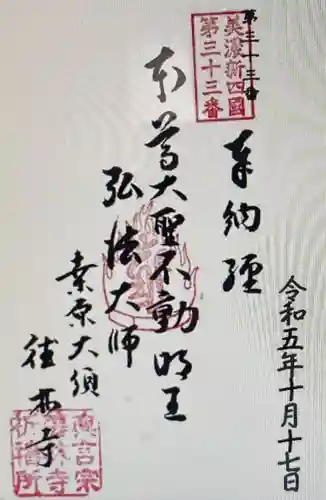 徳林寺(岐阜県)