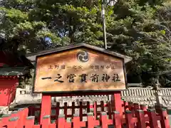 一之宮貫前神社(群馬県)