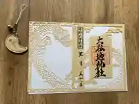 大谷地神社(北海道)