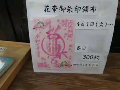 桜神宮(東京都)