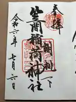 笠間稲荷神社(茨城県)