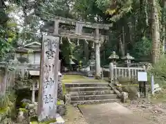 宮川神社(京都府)