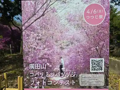 廣田神社(兵庫県)