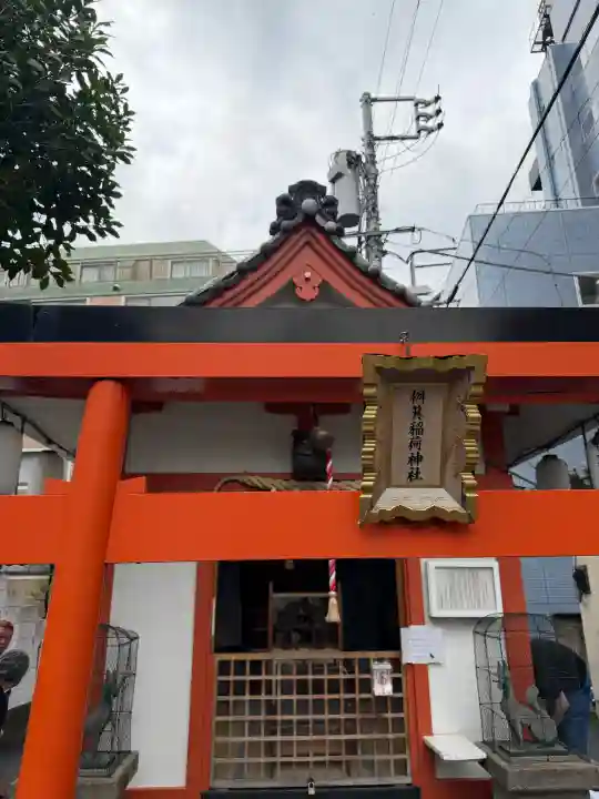 桝箕稲荷神社(東京都)