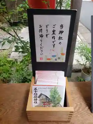 五十稲荷神社(栄寿稲荷神社)(東京都)