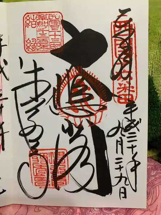 清水寺の御朱印