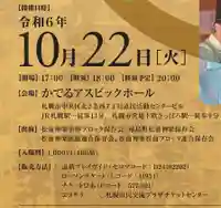 尻岸内八幡神社の体験その他