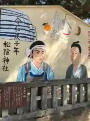 松陰神社の絵馬