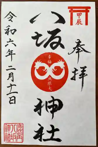 鹿角八坂神社(秋田県)