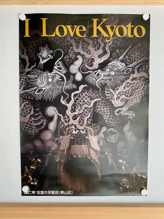 建仁寺(建仁禅寺)(京都府)