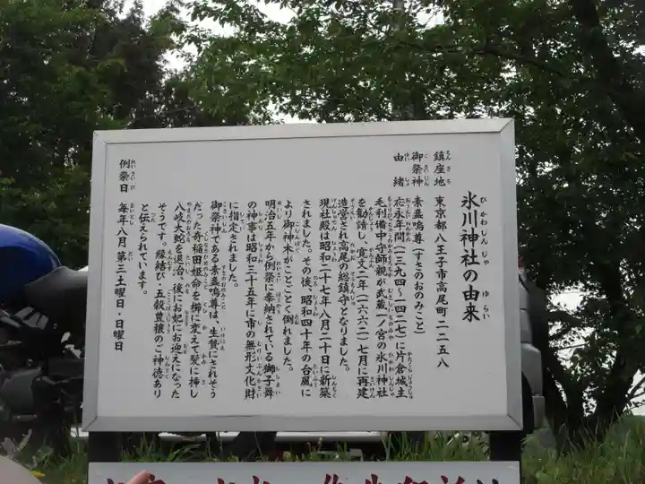 高尾山麓氷川神社の歴史