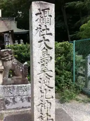 和泉國一之宮　大鳥大社のその他建物