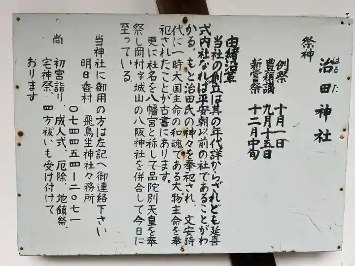 治田神社(奈良県)