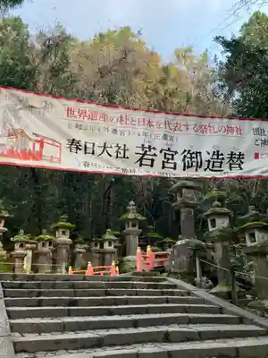 春日大社のその他建物