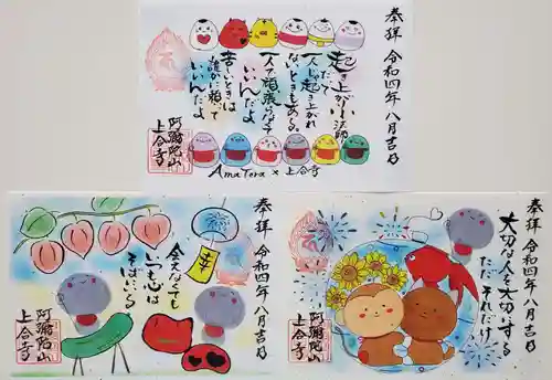 上合寺の御朱印