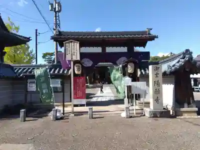 御堂　陽願寺(福井県)