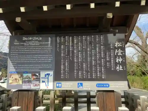 松陰神社(東京都)