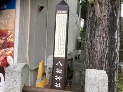 八坂神社(神奈川県)