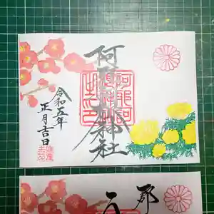 阿邪訶根神社(福島県)(2022年12月29日(木) 18時36分44秒投稿)