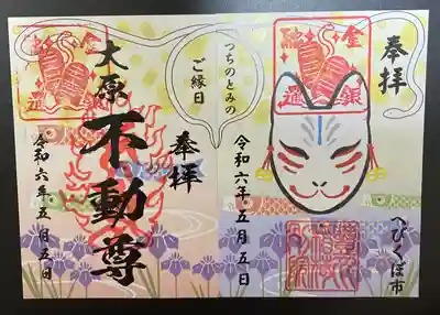 大原不動尊(東京都)