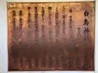 白鳥神社の歴史