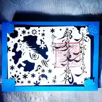 相馬妙見宮 大上川神社の御朱印