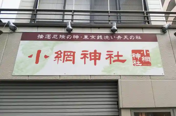 小網神社のその他建物