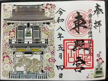 水戸東照宮の御朱印 2026年05月