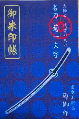 松帆神社の{uncategorized: "未分類", other: "その他", undefined: "問題あり", building: "その他建物", grave: "お墓", sacred_gate: "鳥居", guardian: "狛犬", statue: "像", buddha: "仏像", history: "歴史", nature: "自然", garden: "庭園", animal: "動物", pagoda: "塔", temizu: "手水舎", mountain_gate: "山門・神門", sanctuary: "本殿・本堂", subordinate: "末社・摂社", art: "芸術", scenery: "景色", jizo: "地蔵", ema: "絵馬", goshuin: "御朱印", omikuji: "おみくじ", items: "授与品その他", amulet: "お守り", goshuincho: "御朱印帳", eats: "食事", festival: "お祭り", votive_dance: "神楽", shichigosan: "七五三参", wedding: "結婚式", experience: "体験その他", initially: "初詣", around: "周辺", anti_infection: "感染症対策"}
