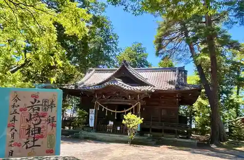 岩崎神社の御朱印