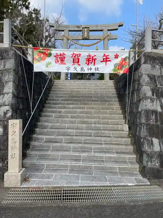 宇久島神社(長崎県)