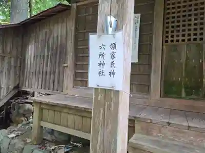 六所神社(静岡県)